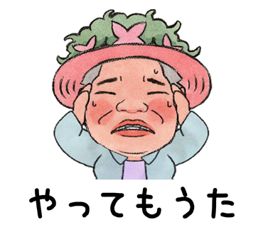 LINE スタンプ レッスン プランツギャザリング教室 制作 料金 資格取得 費用 ホームページ 体験レッスン 花創人 はなそうにん ガーデニング教室 岐阜 愛知 名古屋 各務原 一宮 小牧 犬山 春日井 江南 関 美濃 美濃加茂 可児 大垣 瑞穂 本巣 北方 岐南 笠松 羽島 安八 海津 養老 岩倉 大口 扶桑 木曽川 稲沢 八百津 関東 東京 Youtube オゼジュン先生 意味 みずのともこ やり方 できない 組めない ハンギング ウォールバスケット 趣味の園芸 オンラインレッスン 枯れる 観葉植物 滋賀 彦根 米原 長浜 大津 八日市 近江八幡 ホームページ センスのいい寄せ植え教室 販売店 JAPAN plants gathering society JPGS 近くの あおき 青木 アート水苔 意味 いなとめ 今村初恵 植え方 植え替え 器 植木鉢 おすすめ カリブラコア カラテア 簡単 カラーリーフ クリスマスローズ 毛糸 ケイトウ コツ 講習 講師 仕方 室内 シクラメン シロタエギク 予約