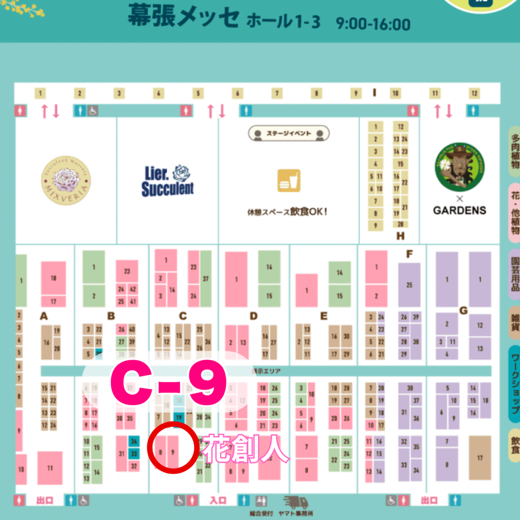 第8回 花友フェスタ 会場マップ 幕張メッセ C-9 花創人オゼジュン先生ブース位置